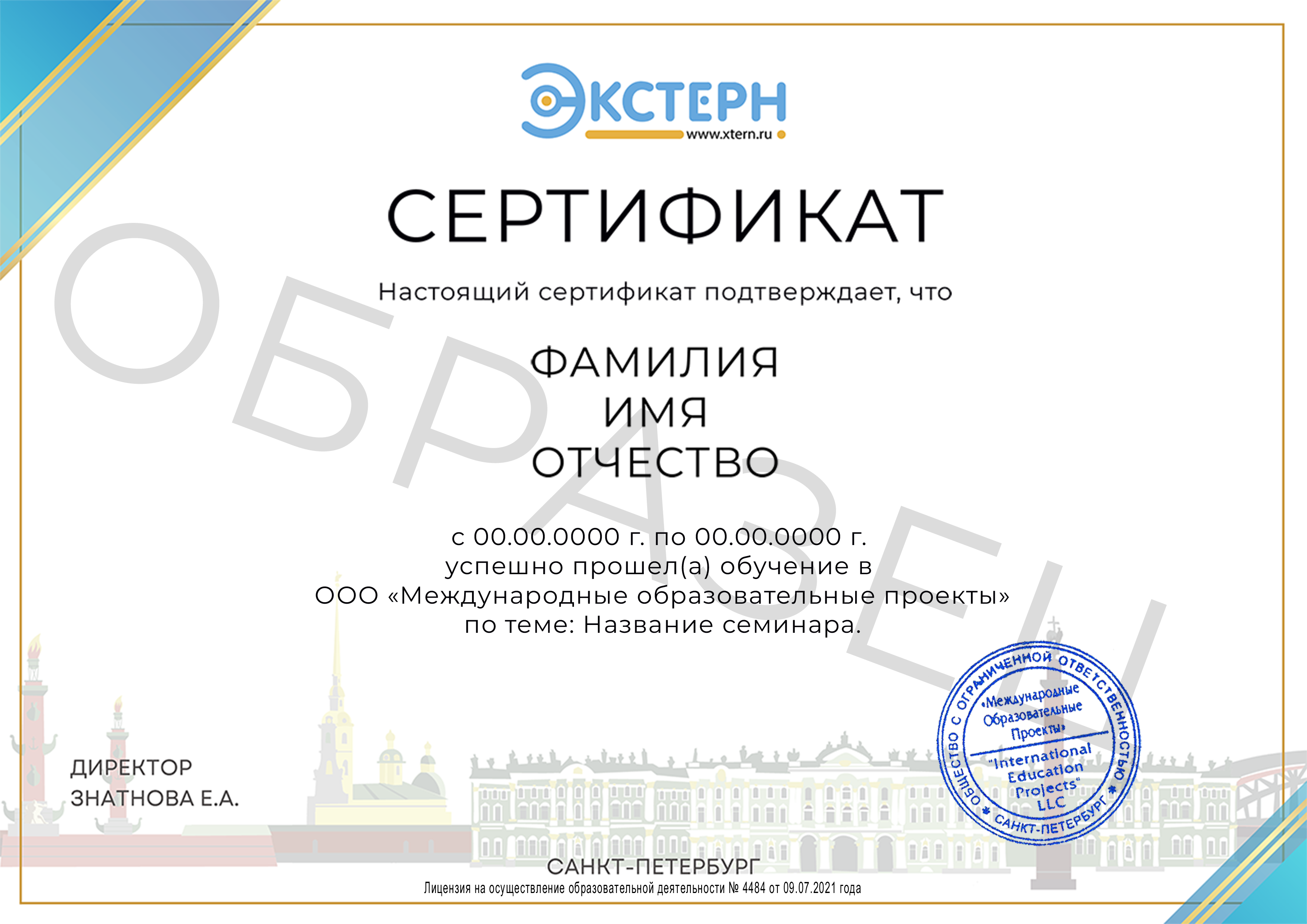 Сертификат участника